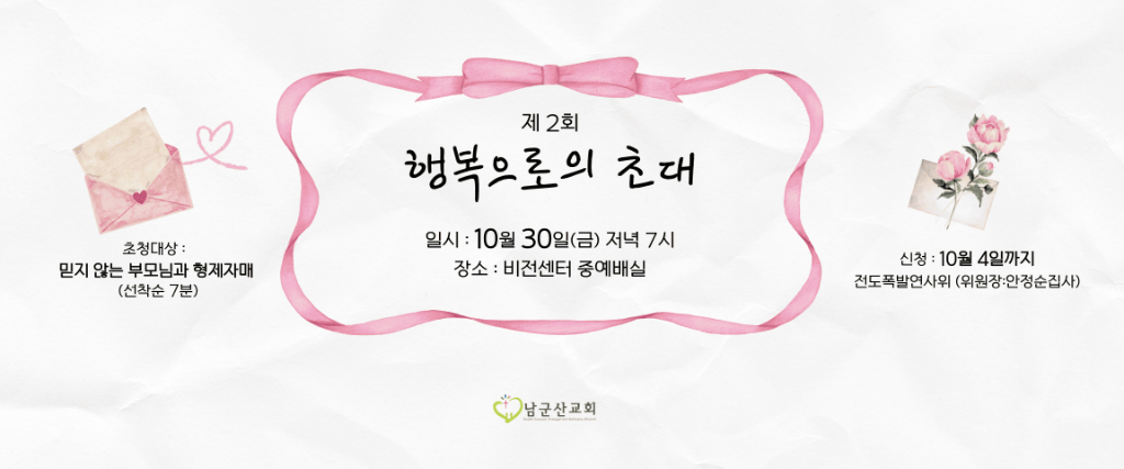 제2회 행복으로의 초대